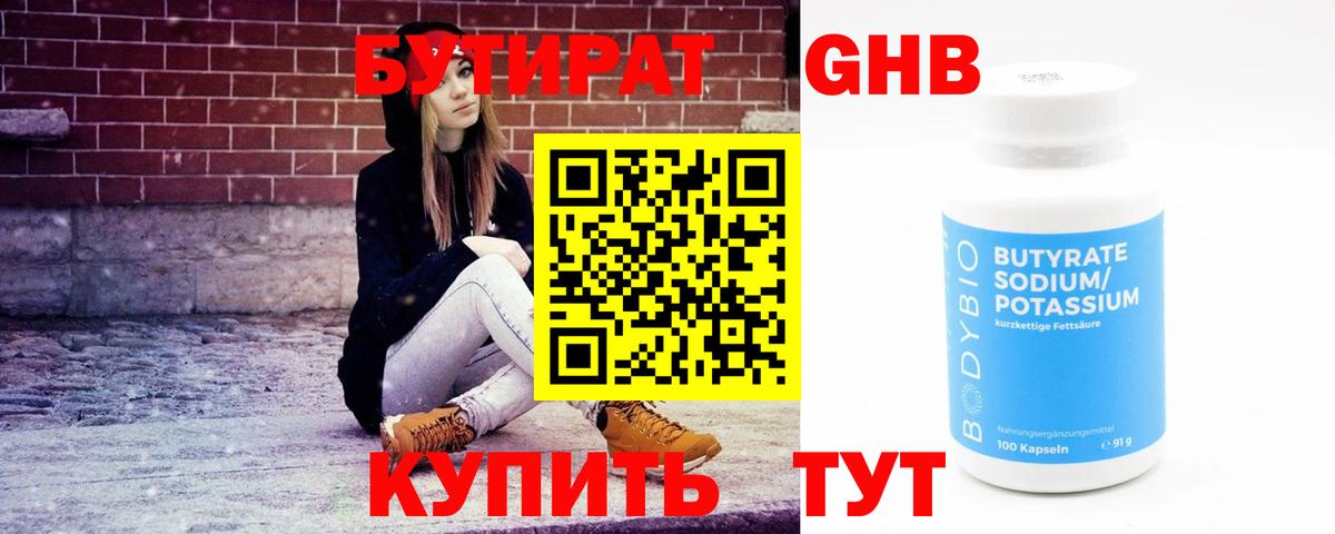 Бутират оксибутират Кызыл