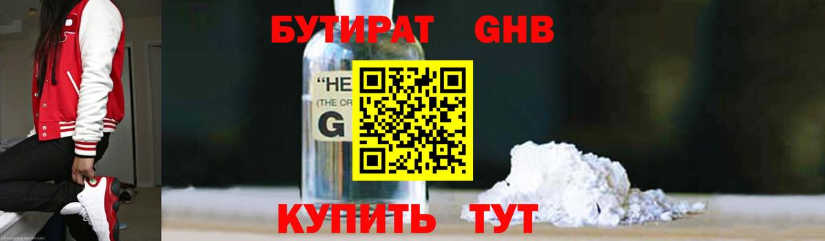 Кызыл  БУТИРАТ жидкий экстази  Вход с VPN 