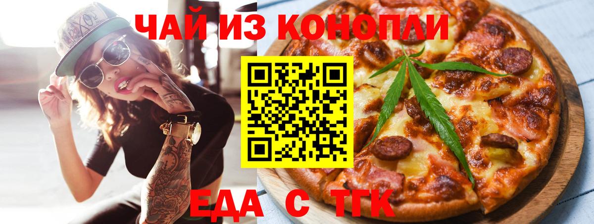 Еда ТГК марихуана  Вход с VPN  Кызыл 