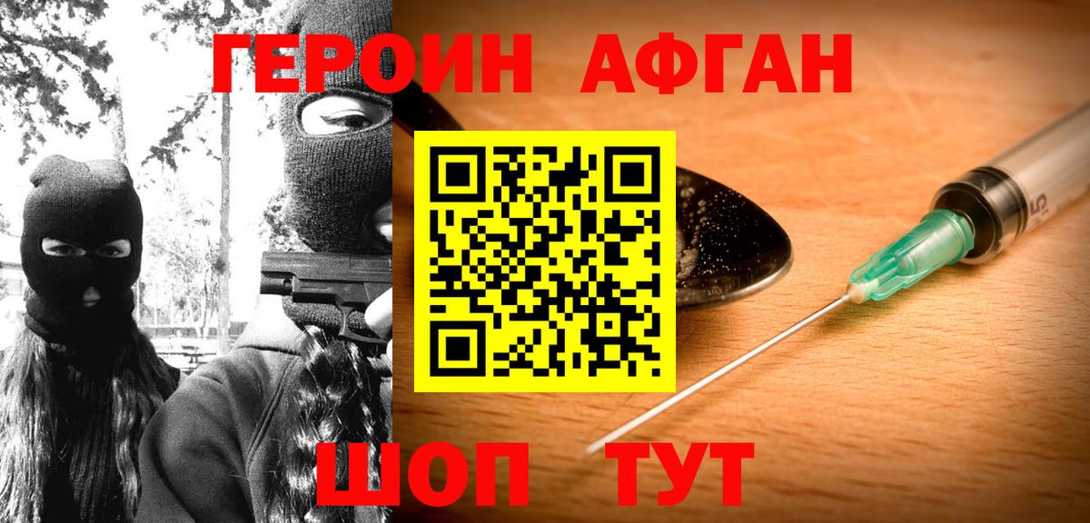 ГЕРОИН хмурый Кызыл